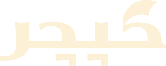 Hir